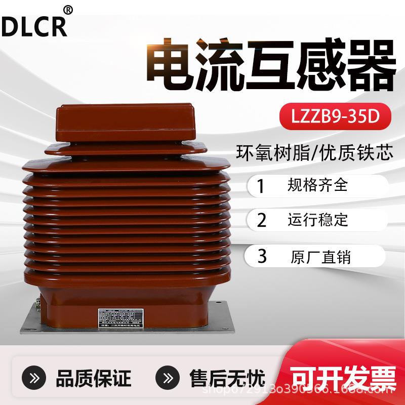 LZZBJ9-35D户内干式支柱型电流互感器高压电气保护0.2S/0.5/5P/5P