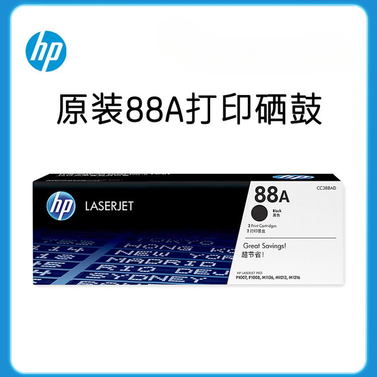 原装88A硒鼓cc388a硒鼓P1108 1106 1007 M128fn fw fp M1136 126a