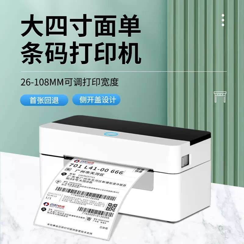Xprinter芯烨XP-D463B快递面单一联单热敏条码不干胶标签打印机