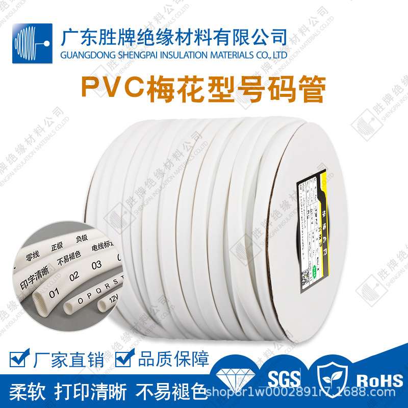 PVC号码管0.5/1.5/2.5/6/7平方电线标记标签软套管线号机梅花管