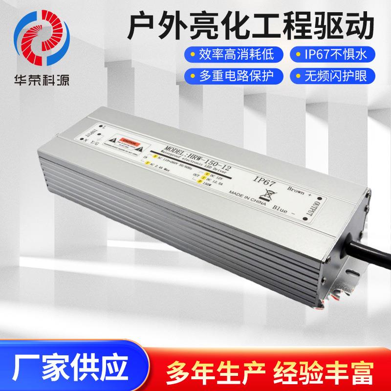 IP67防水电源24V150W 恒压防水铝壳开关电源驱动户外亮化工程驱动