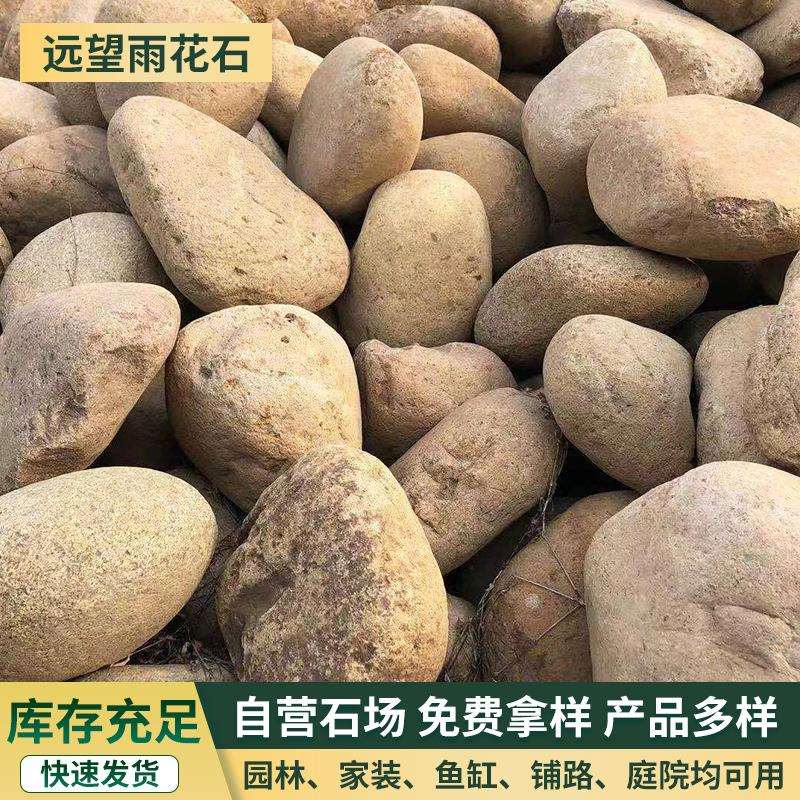 河滩石 污水处理石头工程铺路水池垫底变压器石子鹅卵石雨花石