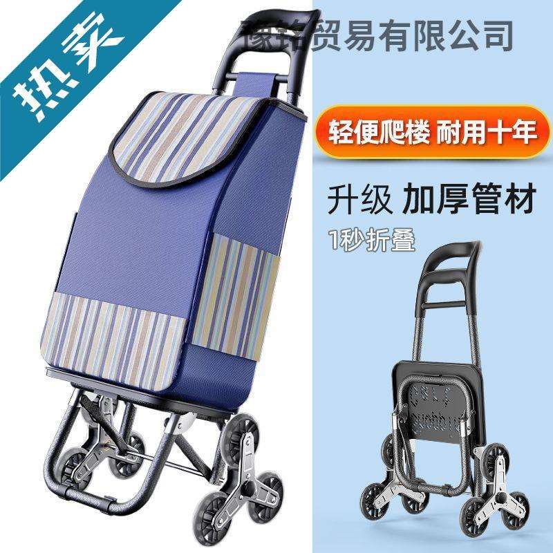 爬楼梯便携购物买菜车小拉车家用可折叠轻便手拉杆拖车老人手推车