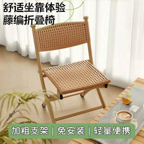 可折叠藤编椅子家用阳台藤椅老人靠背座椅户外露营便携马扎小凳子