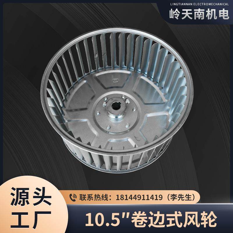 10.5寸卷边式离心风轮 风机风叶 散热风轮 镀锌板叶轮 现货,农机/农具/农膜,播种栽苗器/地膜机,淘宝优惠券,粉丝福利购,淘宝优惠卷