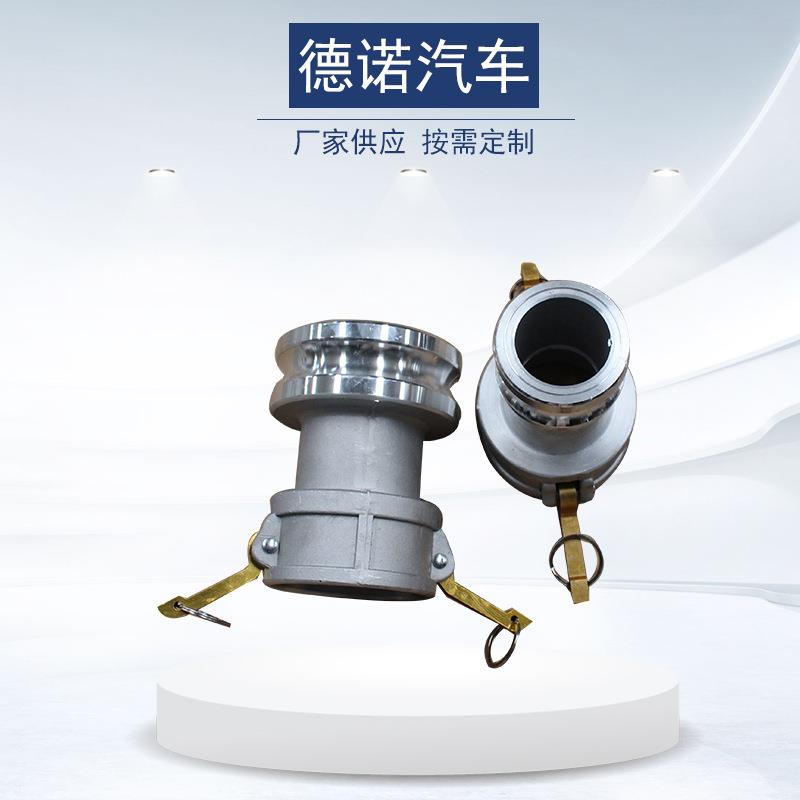 油罐车铝合金阴端变阳端接头水管快速接头 C+DP型阴端插管接头
