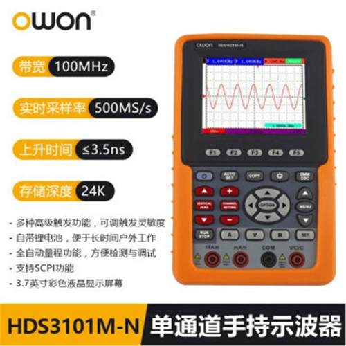 OWON利利普HDS1021M-N示波器HDS-N系列单通道手持数字示波表示波