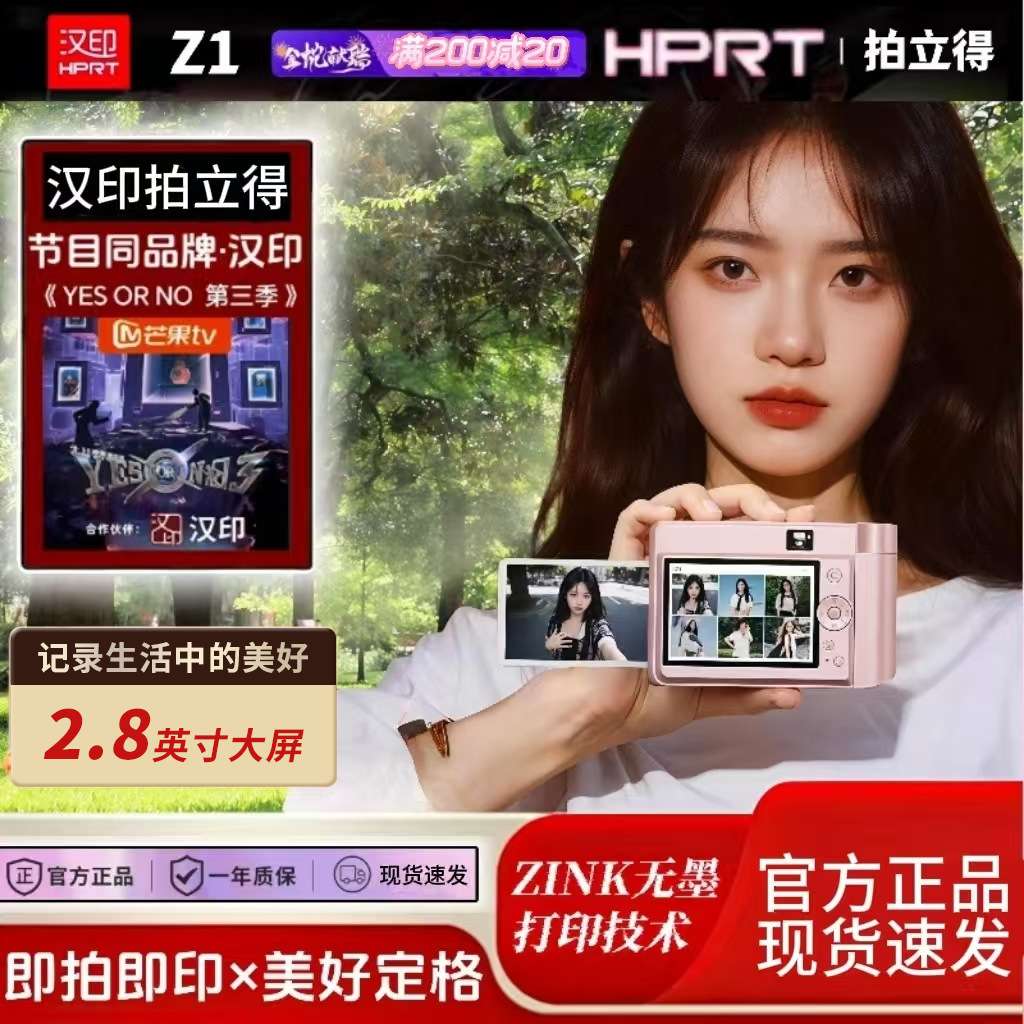汉印Z1拍立得打印相机一次成像即打即印便携式家用彩色照片打印机