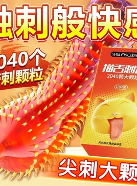 舒乐美避孕套大号颗粒型55mm超薄54加大码猫舌颗粒性冷淡女专用