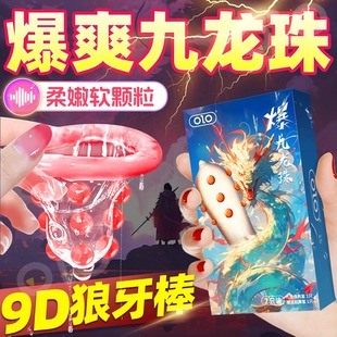 OLO九龙爆珠避孕套延时安全套刺激阴蒂情趣变态超鸟增厚大颗粒粗