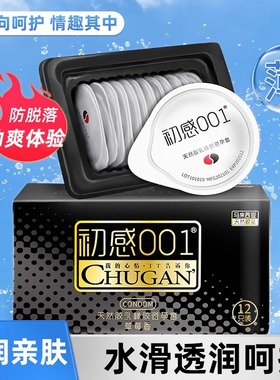 初感001天然胶乳橡胶避孕套正品安成人全男士超薄情趣计生用品dyt