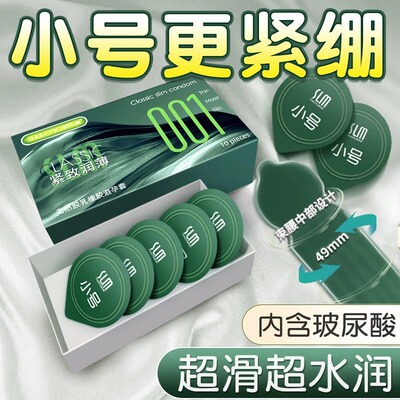 49mm小号玻尿酸避孕套水润持久装超薄001紧绷安全套旗舰店正品byt