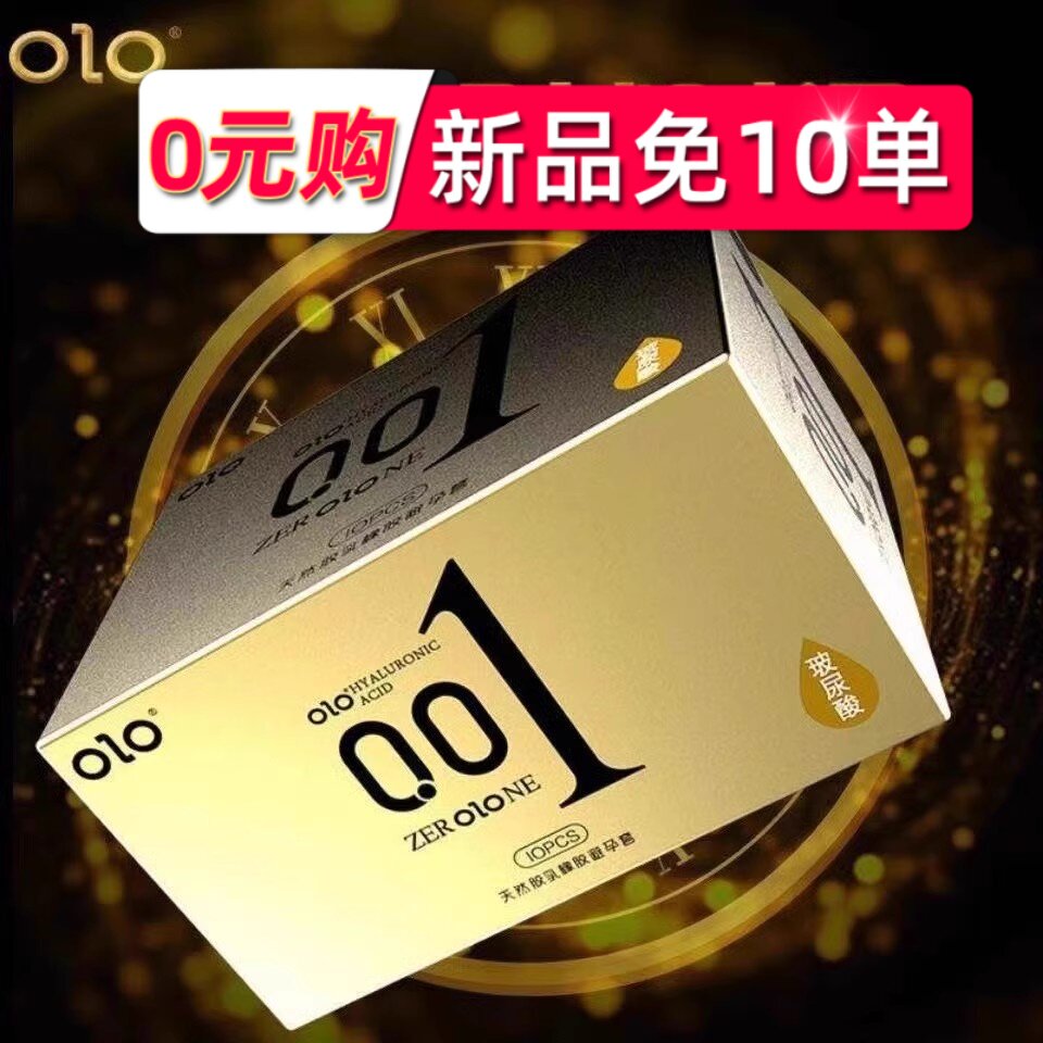 OLO超薄001避孕套玻尿酸润滑0.01男安全套byt官网正品旗舰店官方t图片