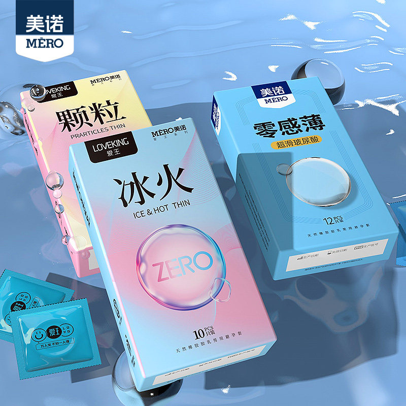 美诺冰火超薄安全套玻尿酸夫妻水润套套颗粒螺纹天然橡胶胶乳男用