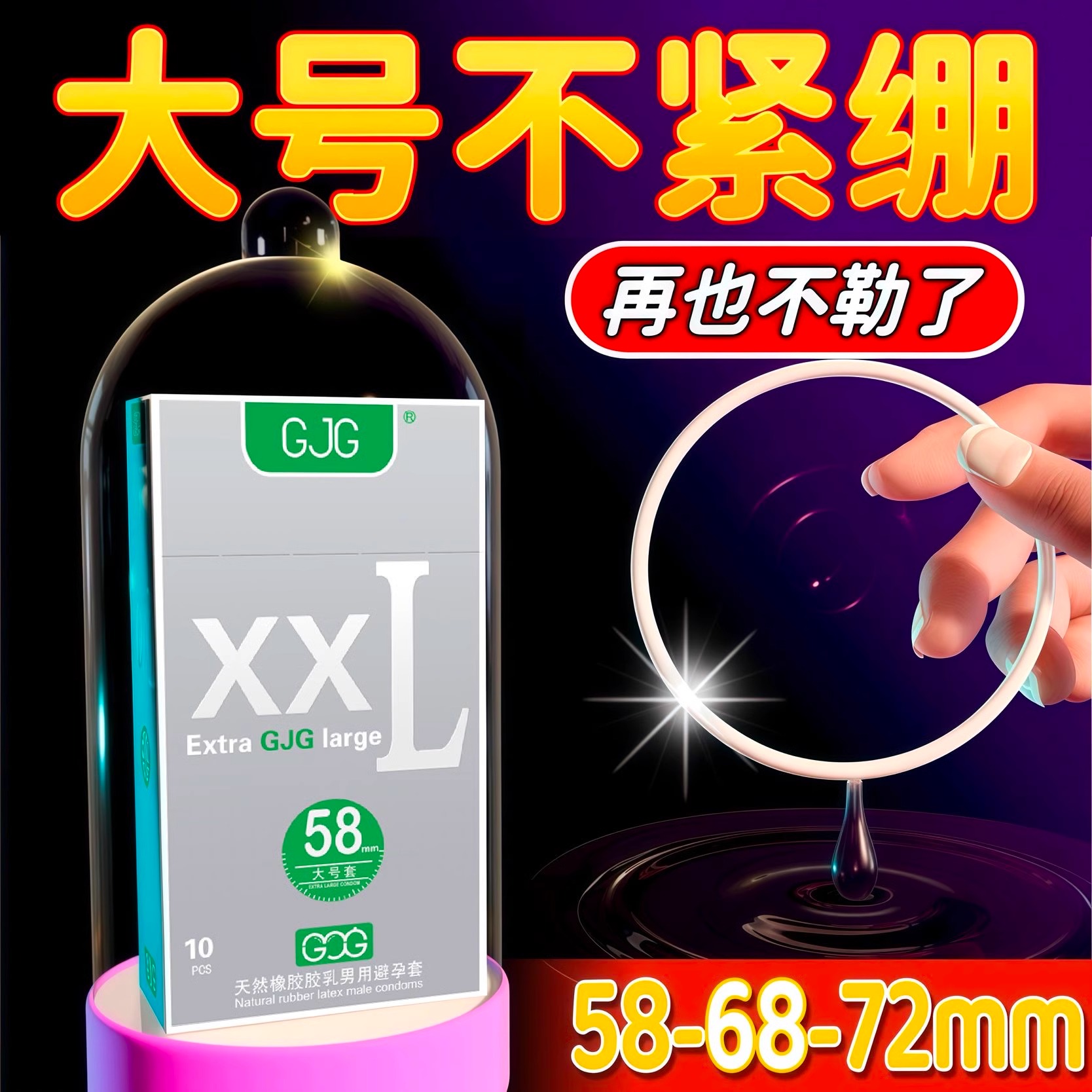 避孕套男士专用大号65mm超大号75mm大号安全套60mm58mm特大号62mm