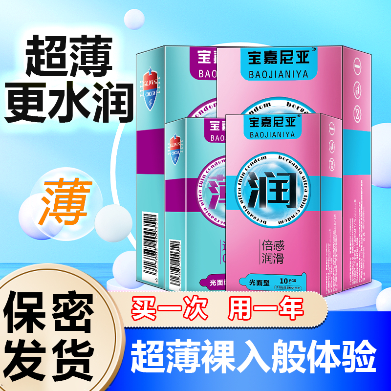 正品羊肠衣0.01颗粒玻尿酸新款超薄完美孕妇套盒一次性安全带byt