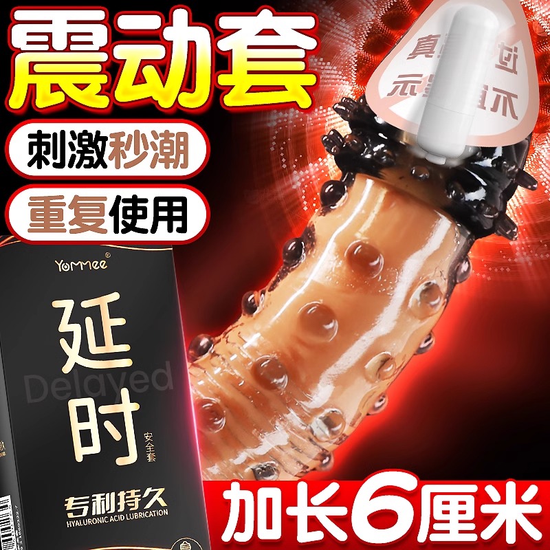 悠魅增厚粗大颗粒延时避孕套带震动环刺激阴蒂情趣变态毛毛虫套套