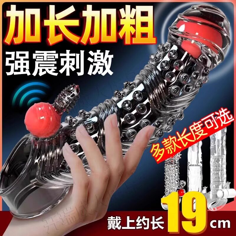增粗增长情趣狼牙阴茎避孕套带震动环电动加大加粗颗粒坐莲男用品