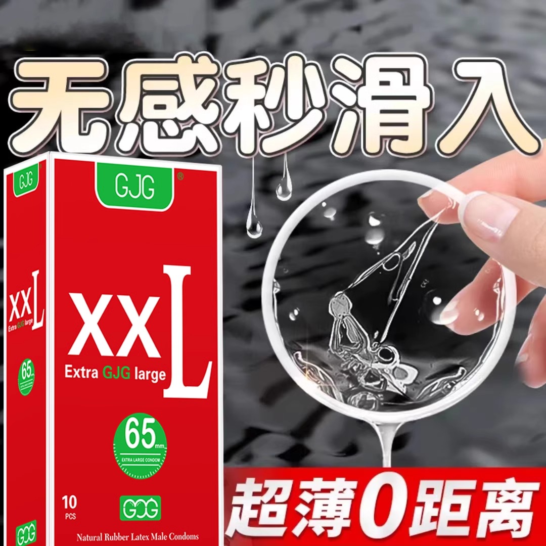 XXL大号安全避孕套6560mm零感超薄特大男士专用成人情趣套玻尿酸