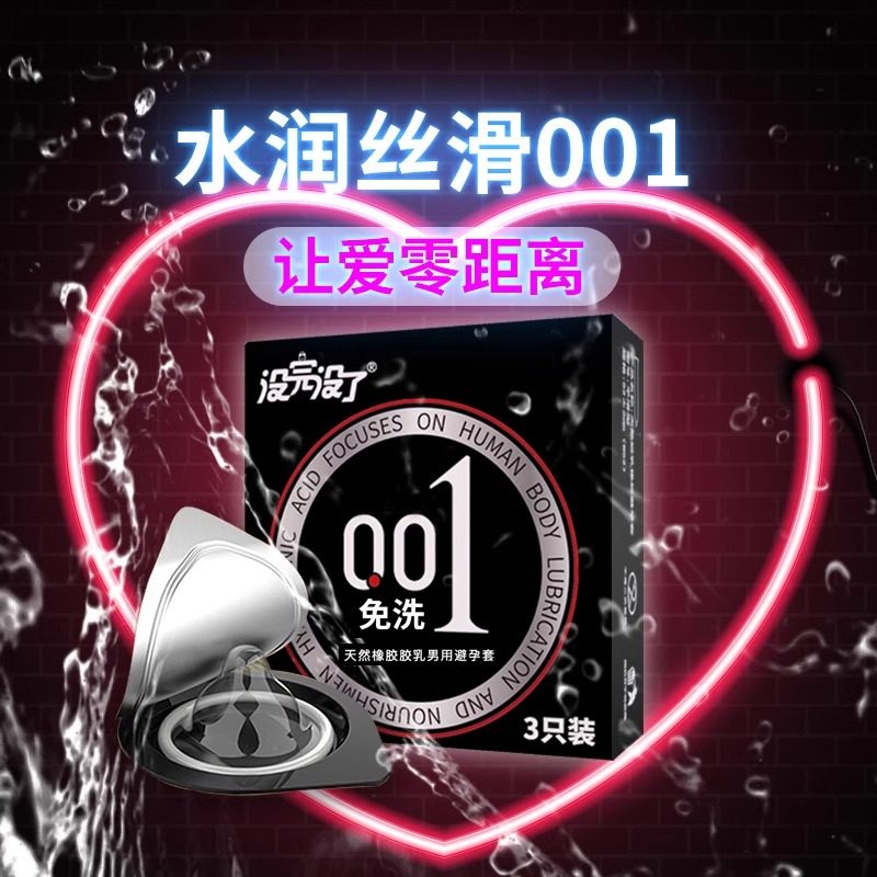 没完没了001玻尿酸3只装安全套夫妻保健避孕套成人用品计生