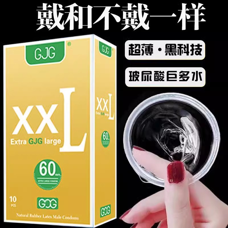 避孕套大号男士专用GJG超薄55mm58mm60mm特大号62mm安全套65mm56