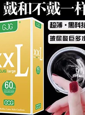 避孕套大号男士专用GJG超薄55mm58mm60mm特大号62mm安全套65mm56