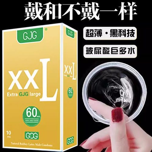 避孕套大号男士专用GJG超薄55mm58mm60mm特大号62mm安全套65mm56