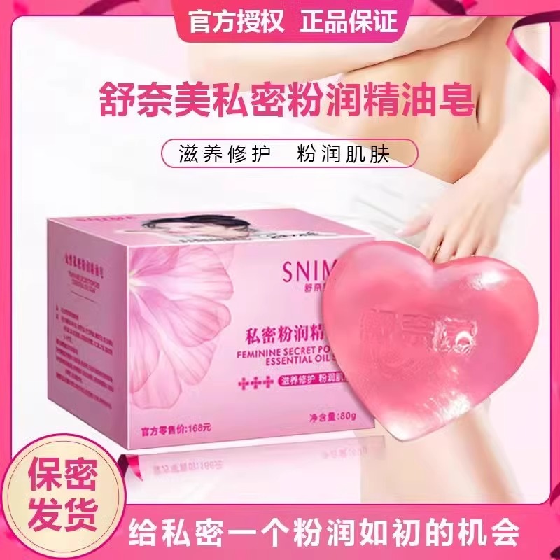 精油皂私处粉嫩去黑色素变嫩白皂全身女性私密清洗澡护理蜜桃pp皂