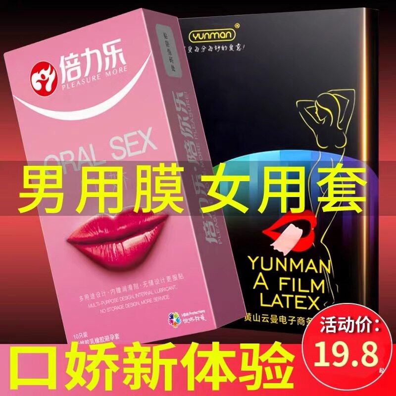 口娇套超薄女士专用避孕套私处高潮调情趣工具男用舔阴膜舌口交套