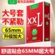 GJG避孕套大号安全套65mm60mm58mm超薄超大号男士 专用成人特大用