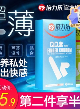 倍力乐手指套qq套男用手指扣扣套情趣口交套抠抠指套les一阳指le