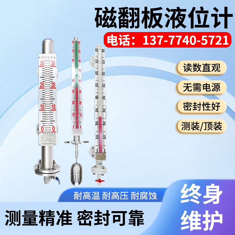 UH磁Z翻板液位计带远传翻板式磁翻柱水位计侧装顶装4-20mA不锈钢