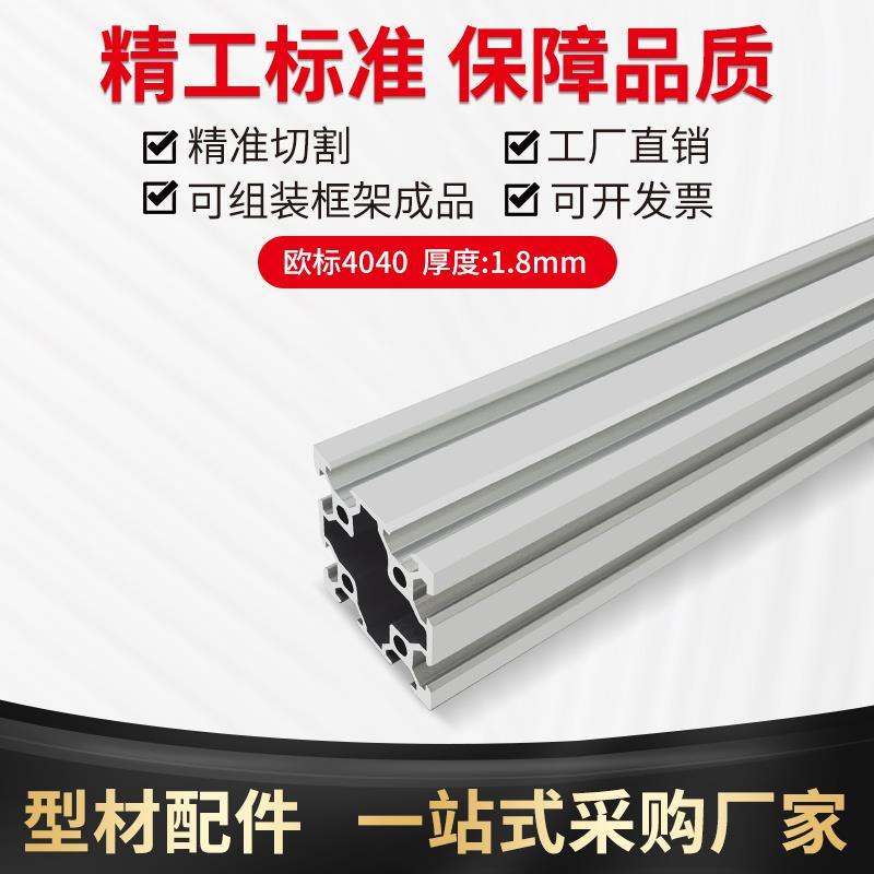 工业铝型材4040 欧标V槽欧标铝型材 双槽40*40铝合金型材3D打印机