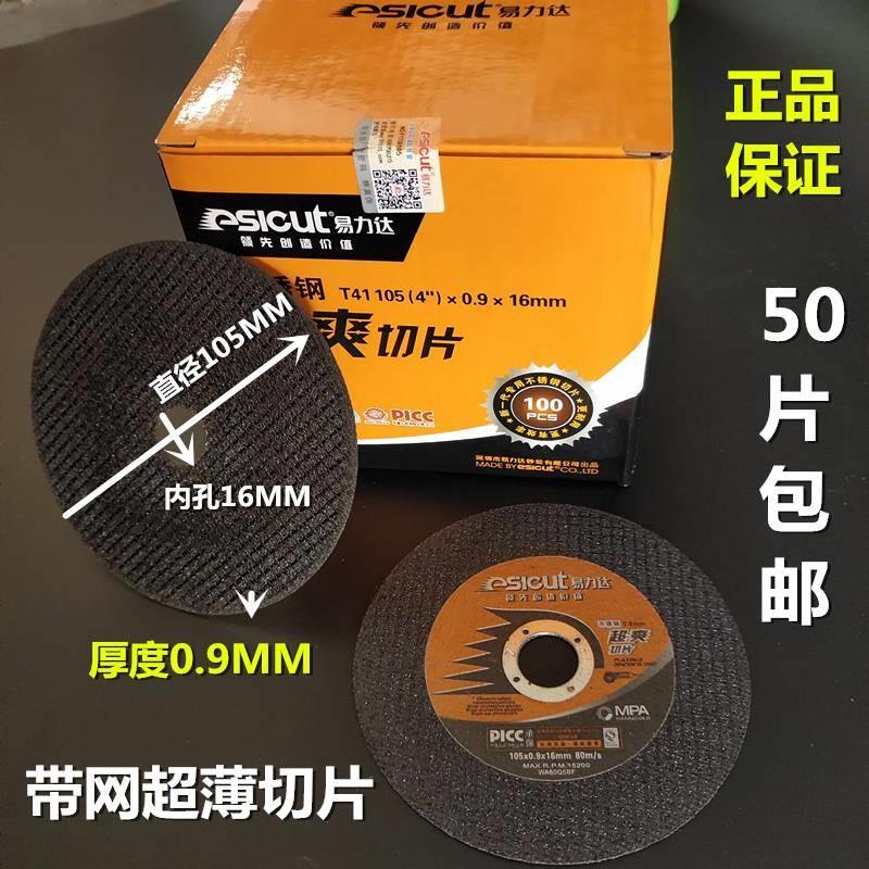 切割片 双网不锈钢切割片 红色角磨机切割片 超薄0.9切割片