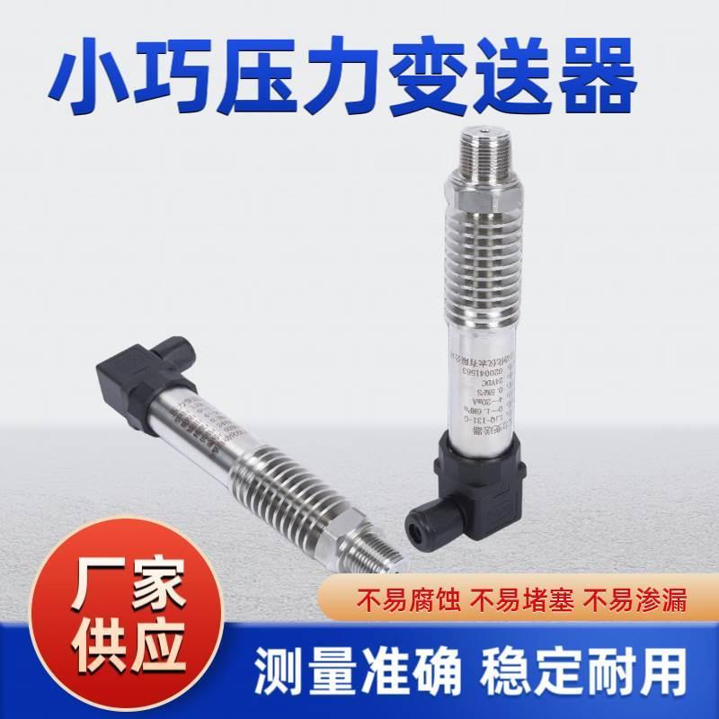 4-20mA高温型扩散硅压力变送器高精度耐高温200℃蒸汽全系列现货