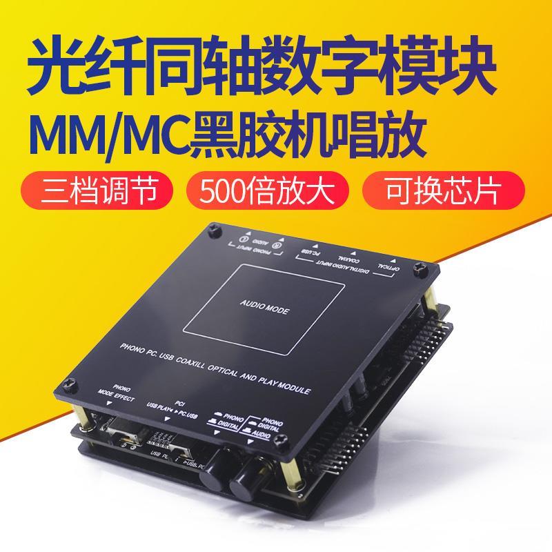 电子管发烧MM/MC唱片机前置级放大器光纤同轴数字输入解码器转换