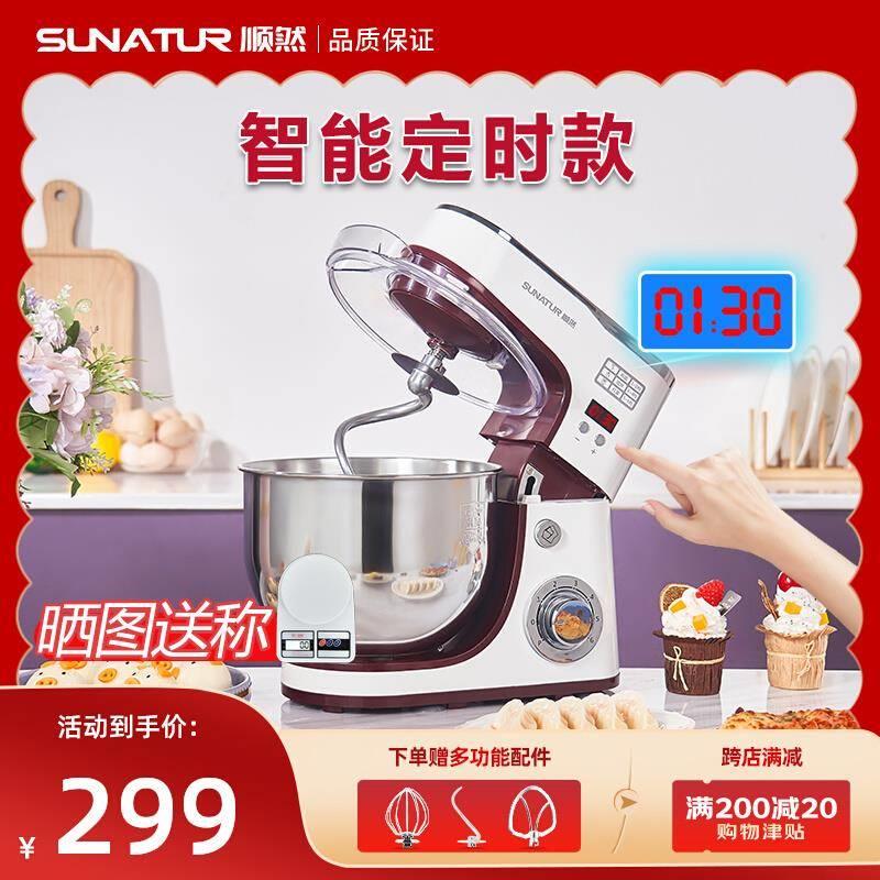 顺然厨师机家用小型搅拌商用和面机全自动揉面发面机一体鲜奶活面