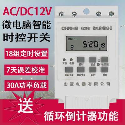 时控开关KG316TDC直流12V/24V/48V自动控无限循门头环定时器路灯