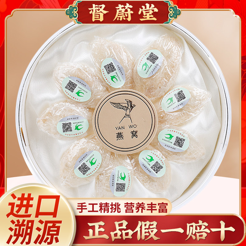 印尼燕窝旗舰店官方正品溯源干挑燕窝盏大梳盏燕条孕妇滋补品礼盒