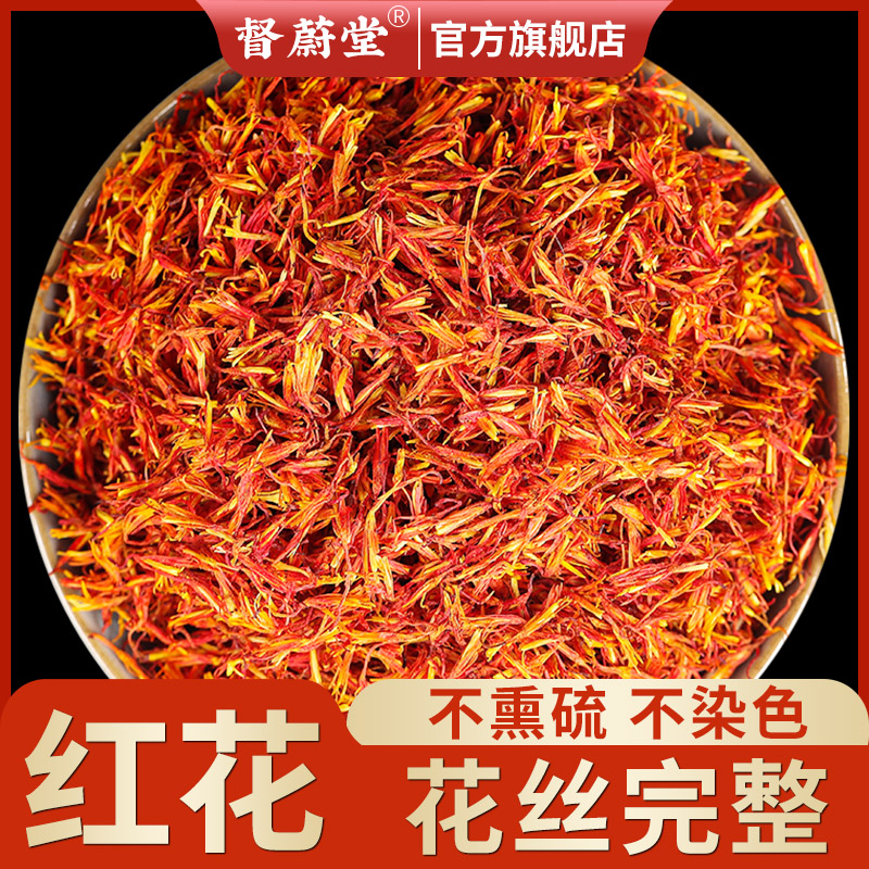 新疆 药用红花 500g克 特级 草红花中药材 泡水茶  优质无硫食品