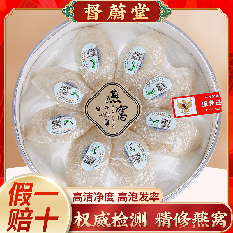印尼进口CAIQ溯源码 官燕干挑大盏 干盏燕盏金丝燕窝孕妇滋补正品