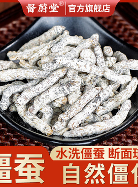 正品特级白僵蚕中药材川白僵虫500克天虫姜蚕新货另售白僵蚕粉