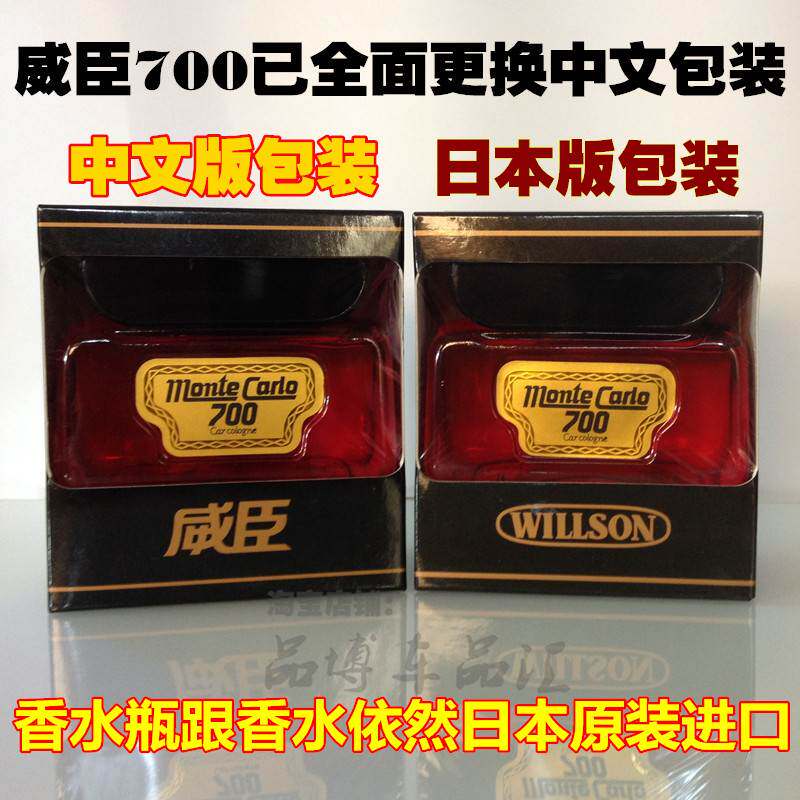 正品日本威臣原装进口蒙特卡罗700香水汽车香水座经典车载香氛700