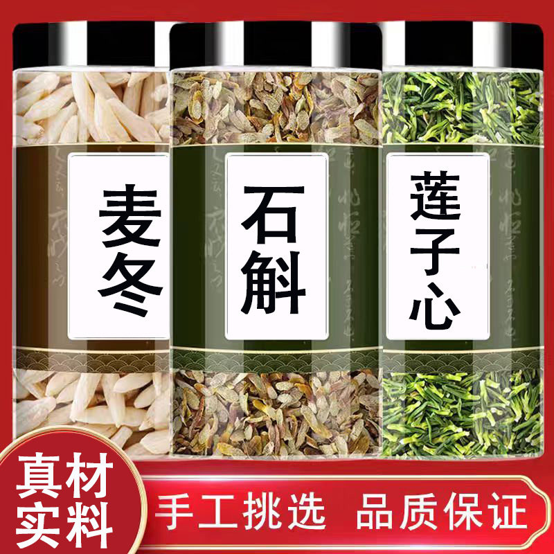 麦冬石斛莲子心组合茶包中药材正品泡茶煮水喝原材料麦东石斗连子图片