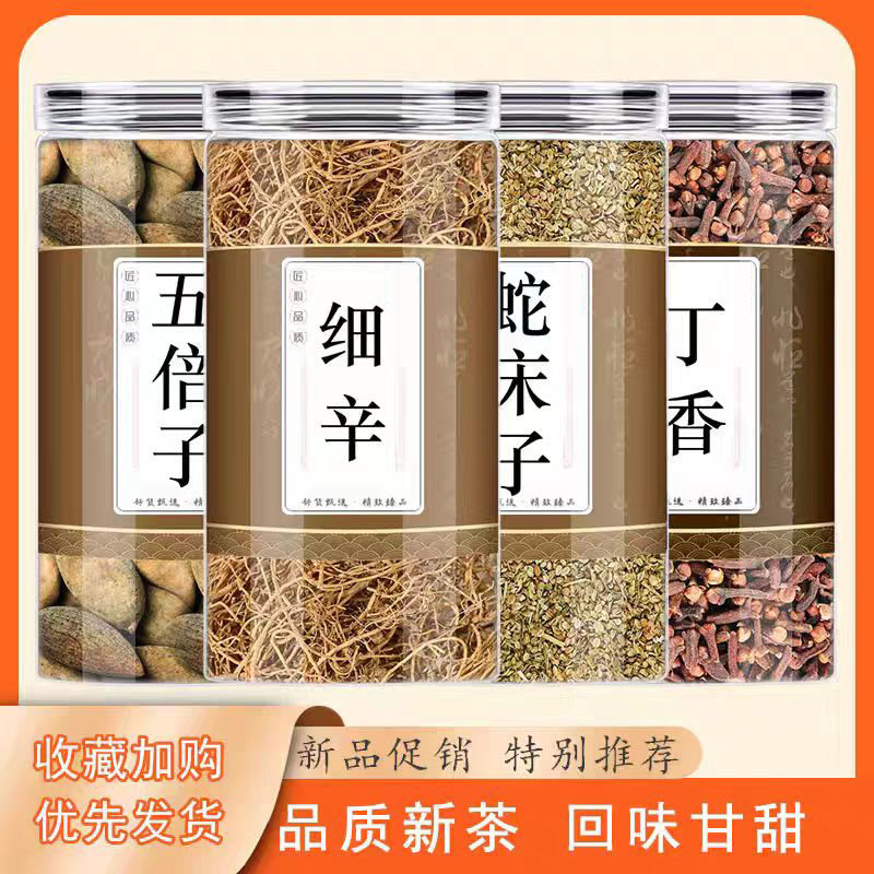 蛇床子五倍子丁香细辛中药材正品养生茶包新干货正品组合泡茶煮水