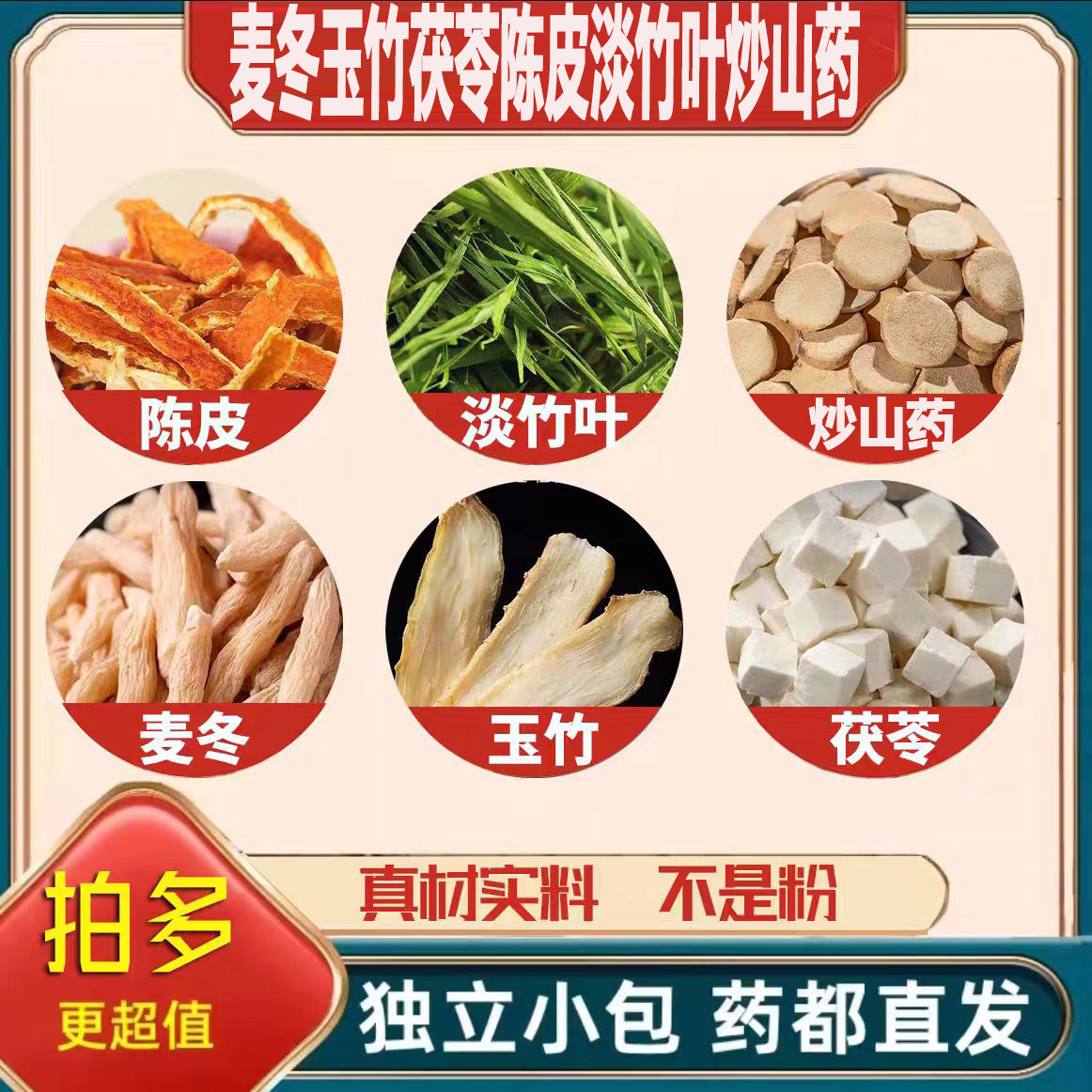 麦冬茯苓淡竹叶炒山药陈皮玉竹正品中药材新鲜干货原材料泡茶煮水图片