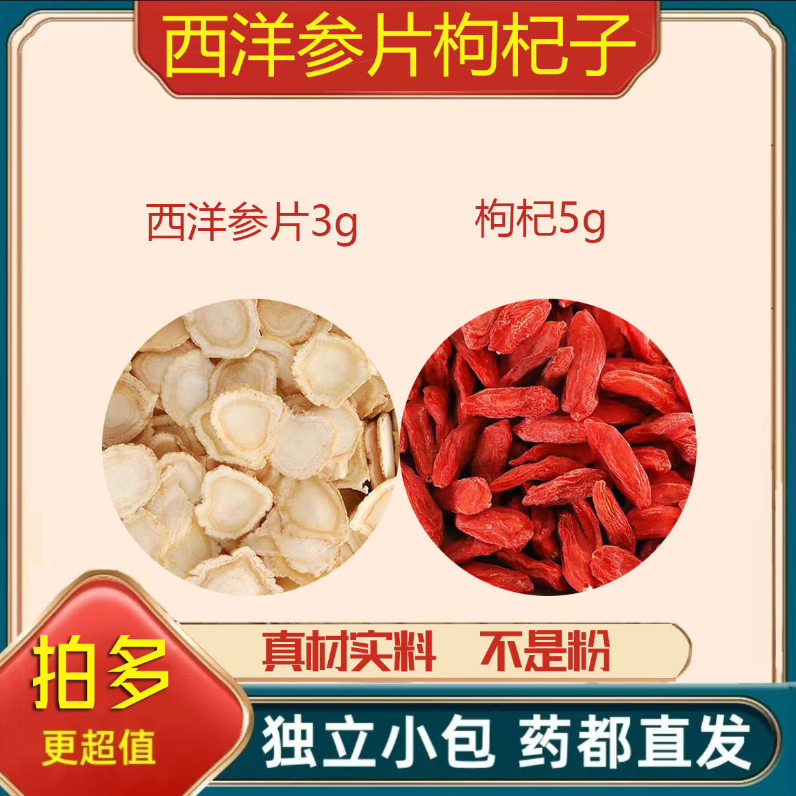 西洋参片枸杞子组合中药材茶养生茶男肾茶正品泡水喝泡茶非野生和