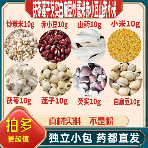 茯苓莲子肉芡实米白扁豆薏仁米赤小豆山药小米各10克养生熬粥无硫