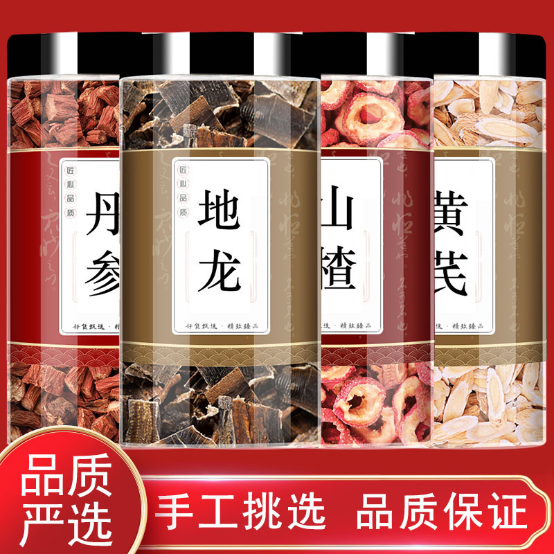 地龙丹参山楂黄芪中药材正品原料泡茶煮水组合滋补养生功效