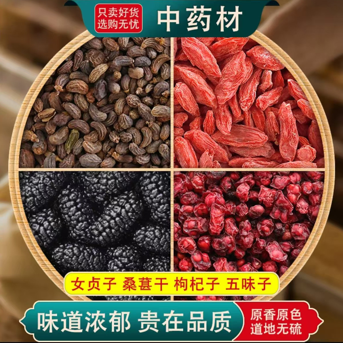 桑葚女贞子五味子枸杞组合茶包独立包装新鲜干货中药材正品煮泡水
